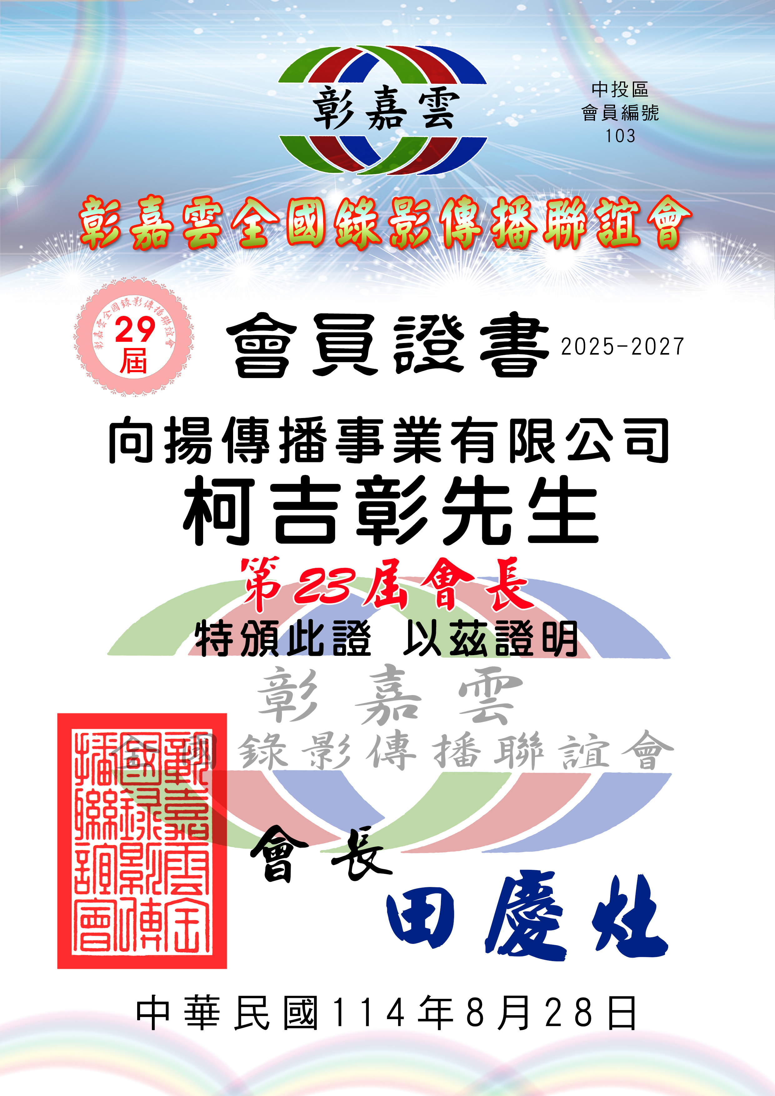 103向揚傳播.jpg