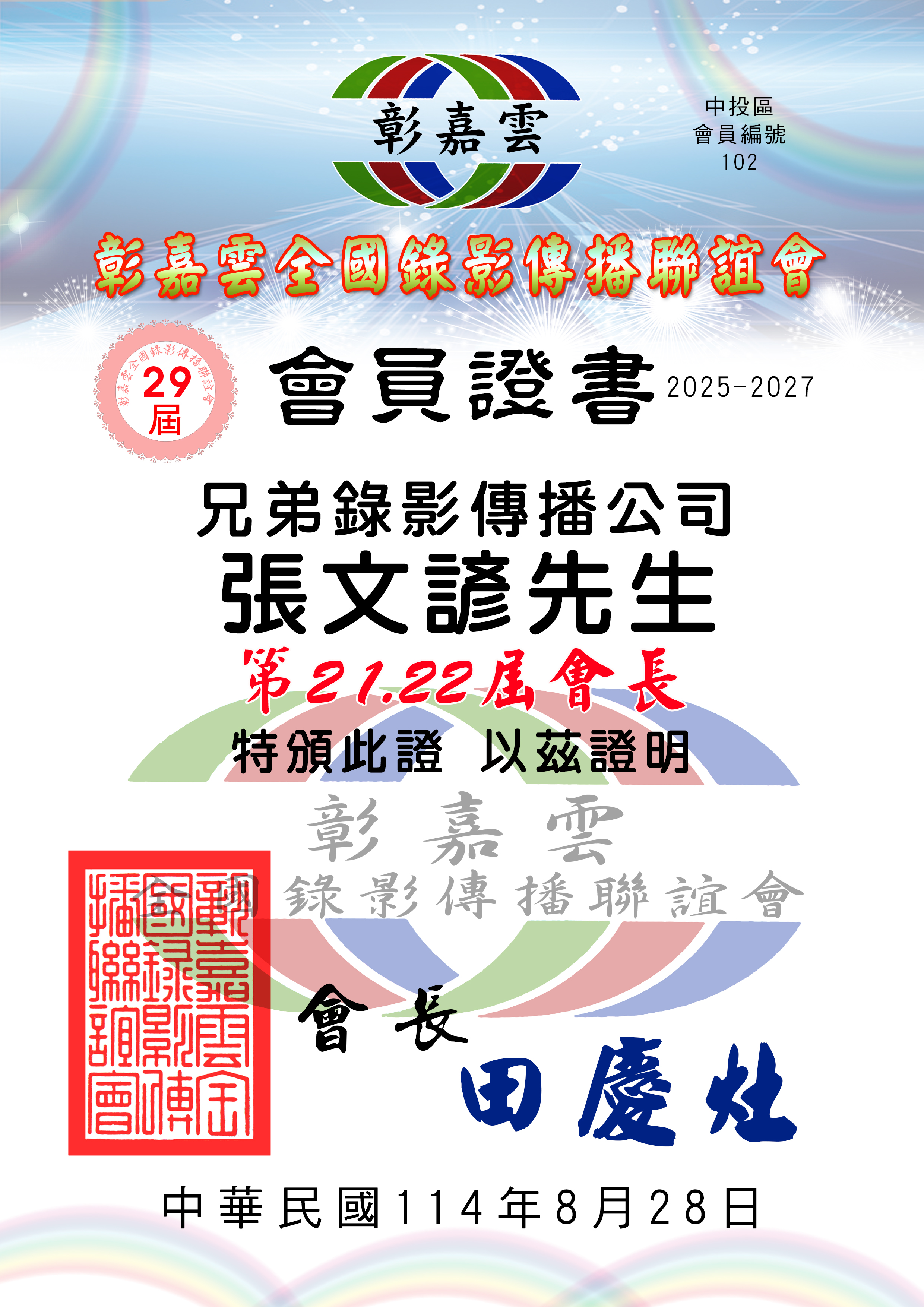 102兄弟錄影中投區代表.jpg