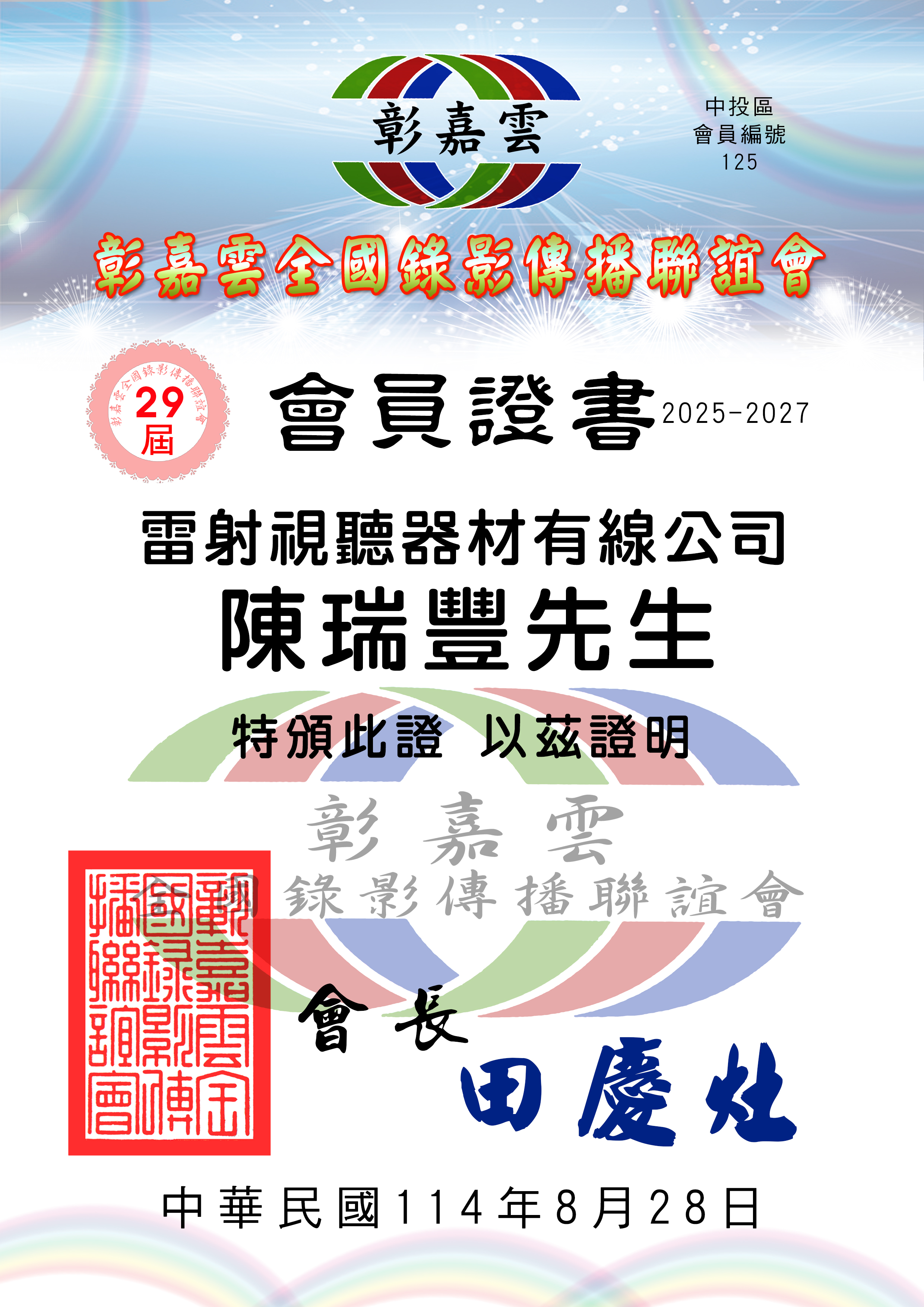 125雷射視聽器材有線公司.jpg