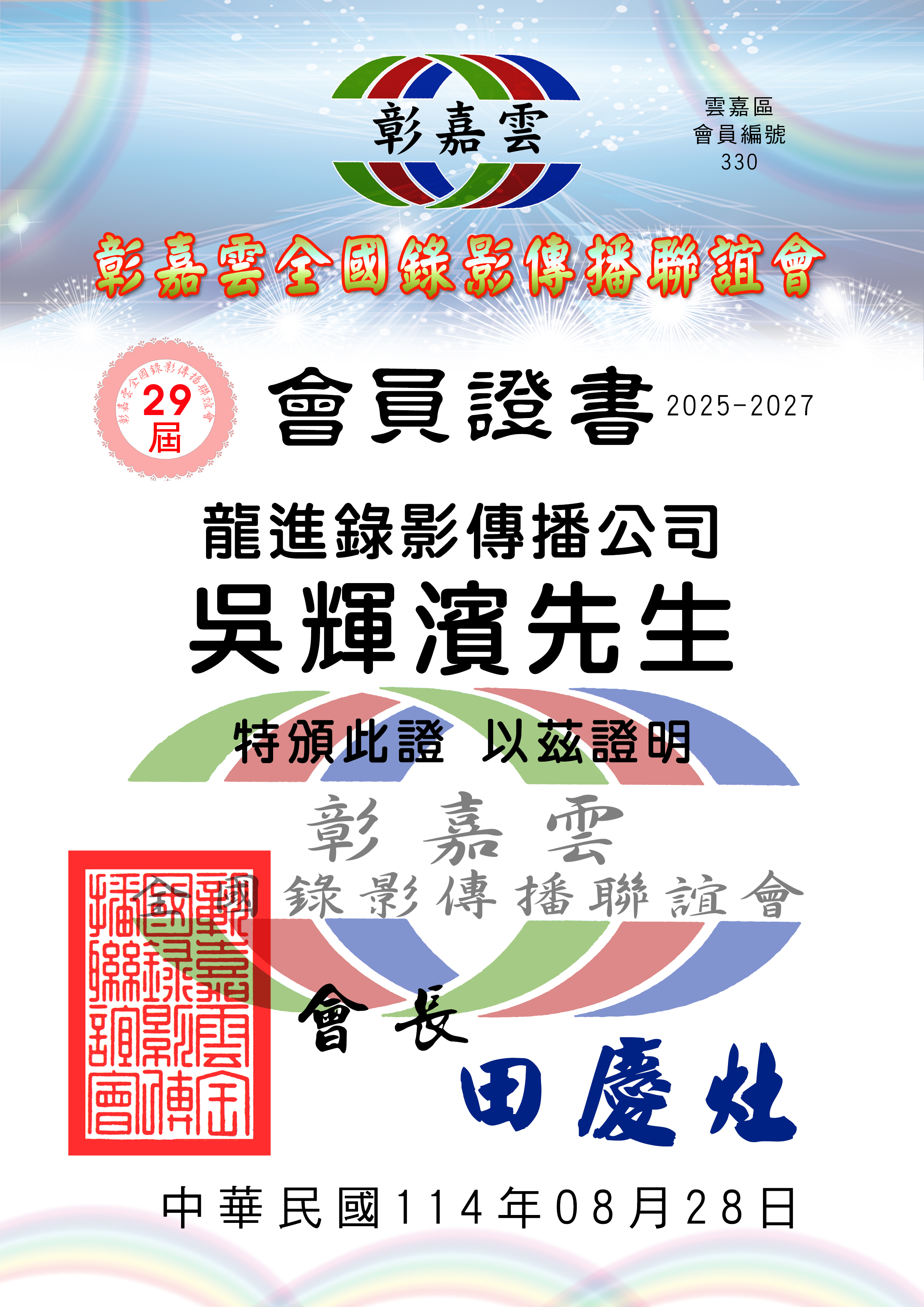 330吳輝濱龍進錄影傳播.jpg