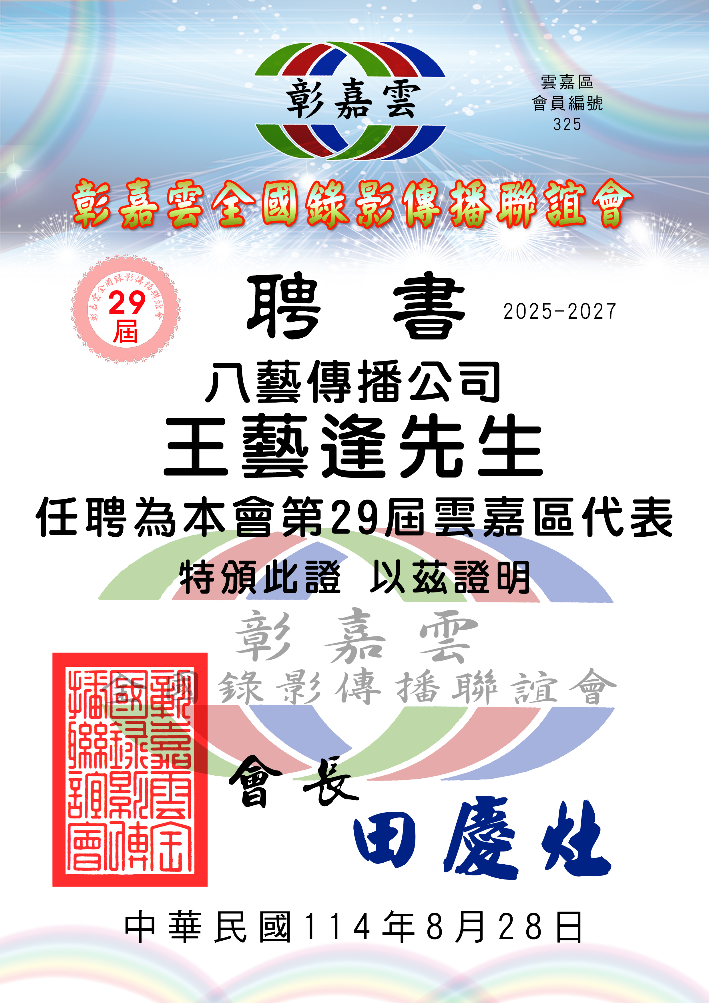 325王藝逢八藝傳播.jpg