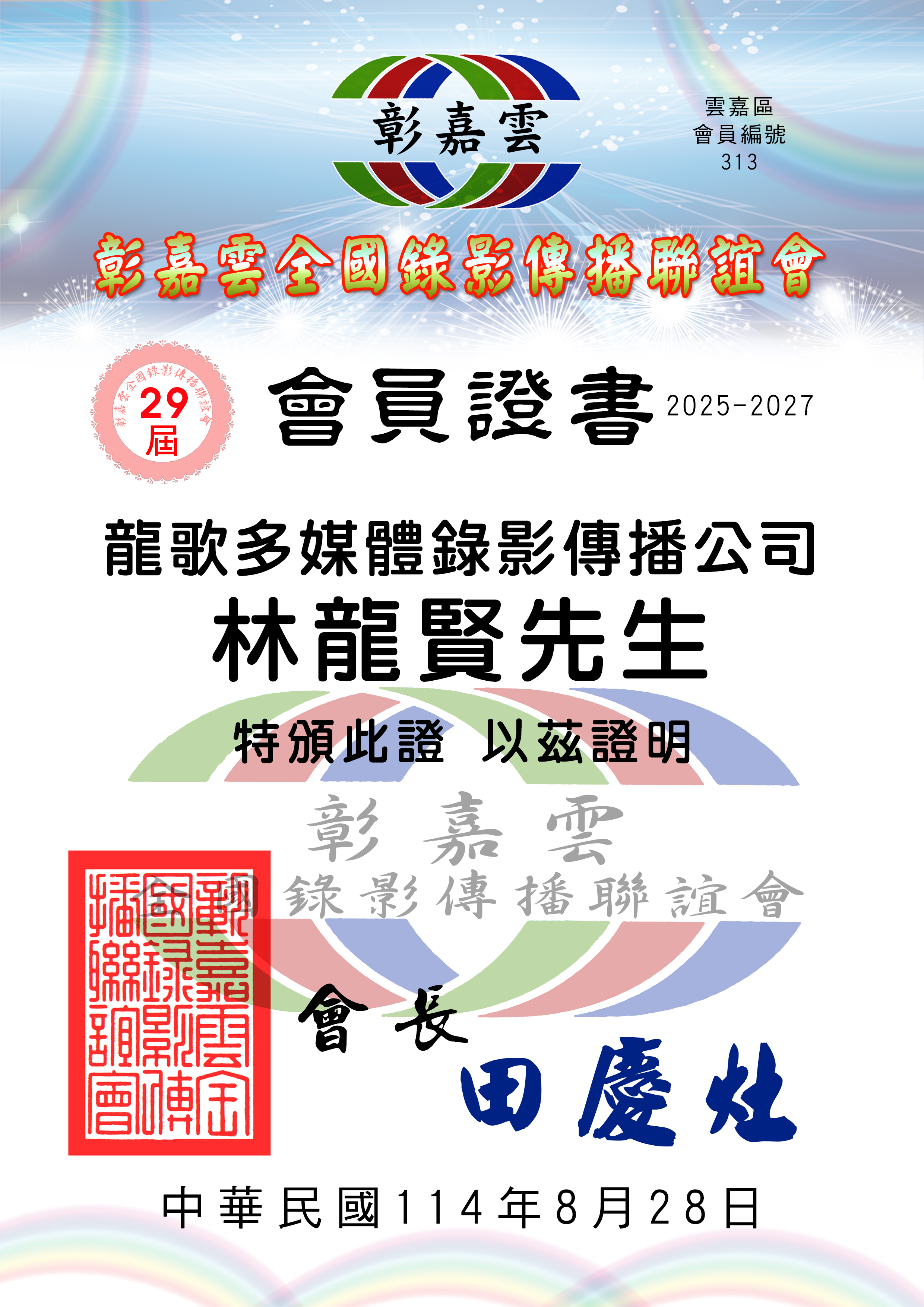 314龍歌多媒體錄影傳播公司.jpg