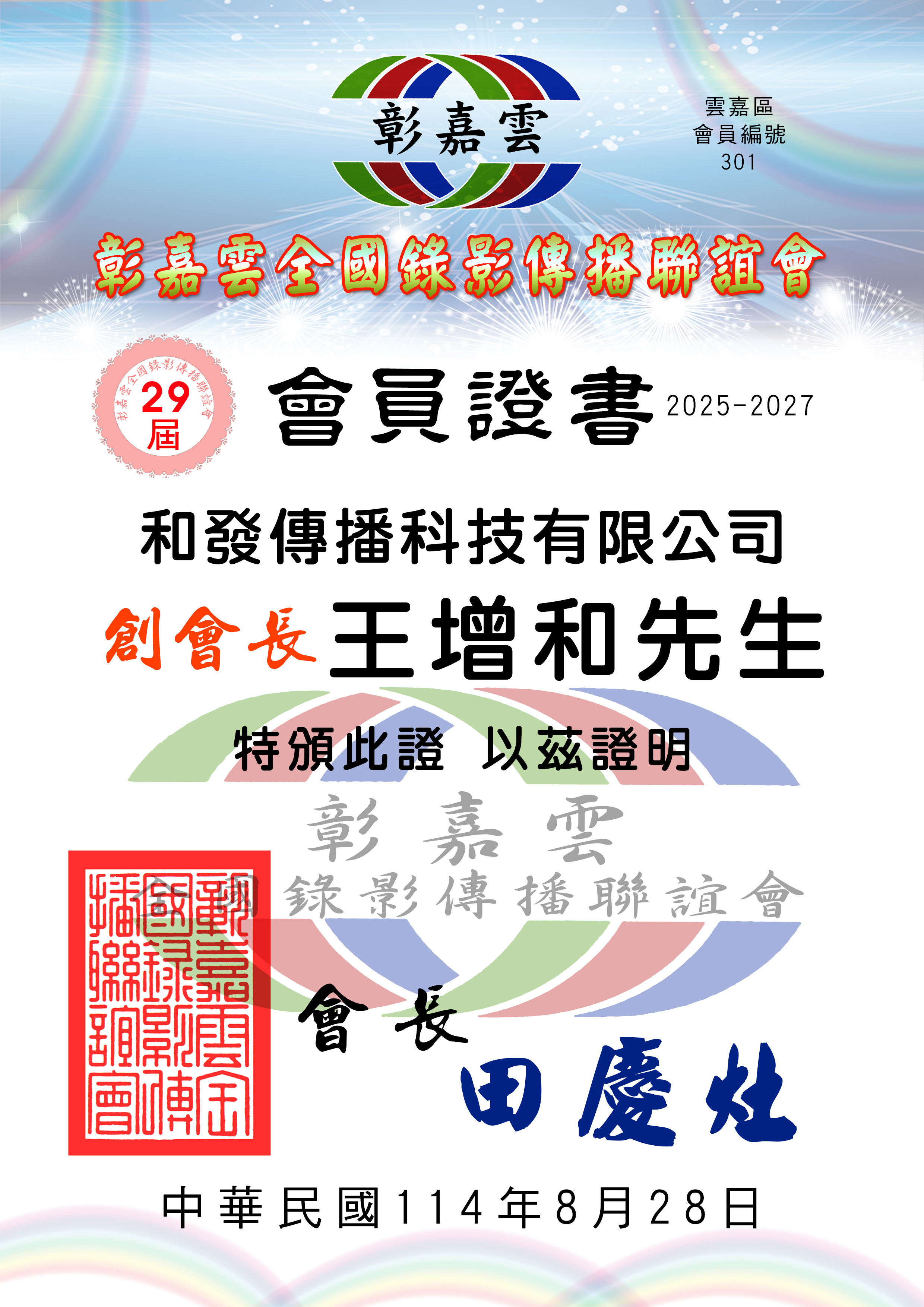 301和發傳播科技有限公司.jpg