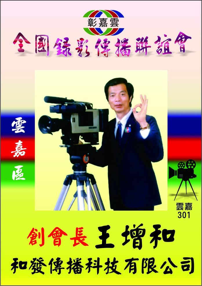 301-1和發科技王增和.jpg