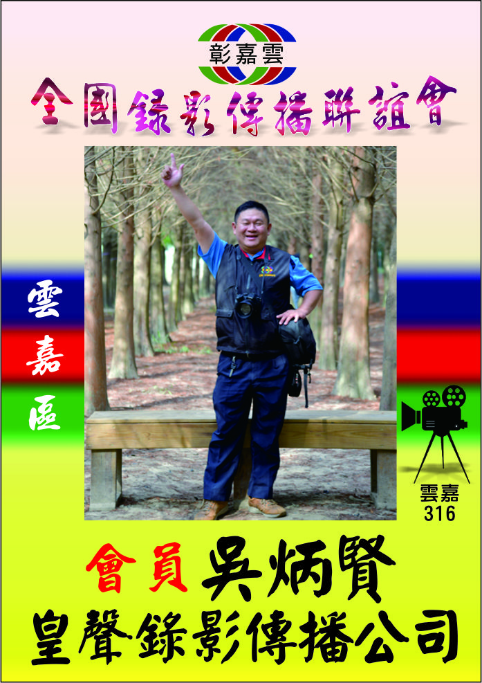 316吳炳賢.jpg