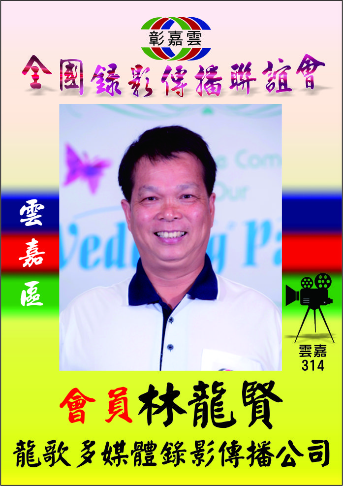 314林龍賢.jpg