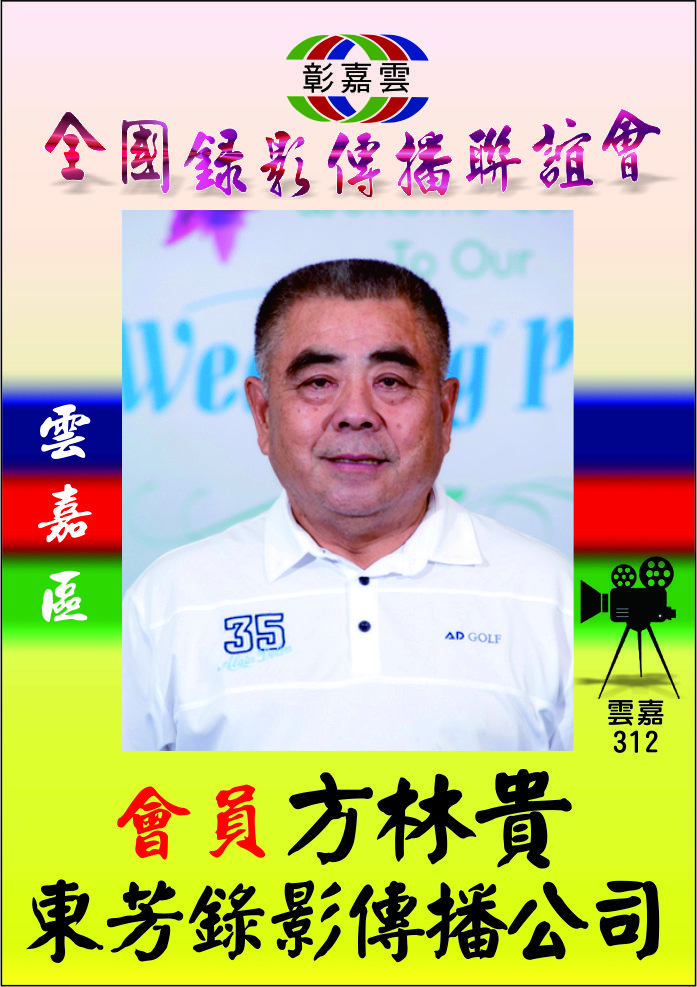 312方林貴.jpg