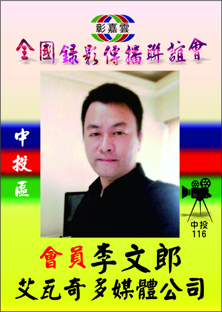 116李文郎.jpg