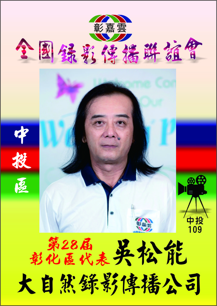 109吳松能.jpg
