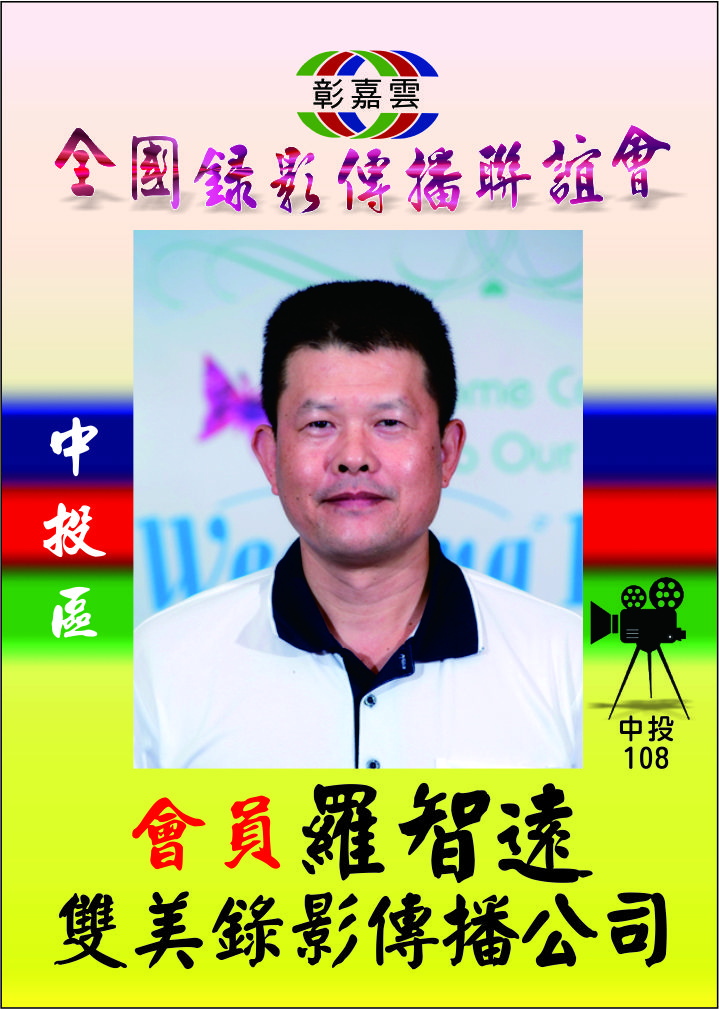 108羅智遠.jpg