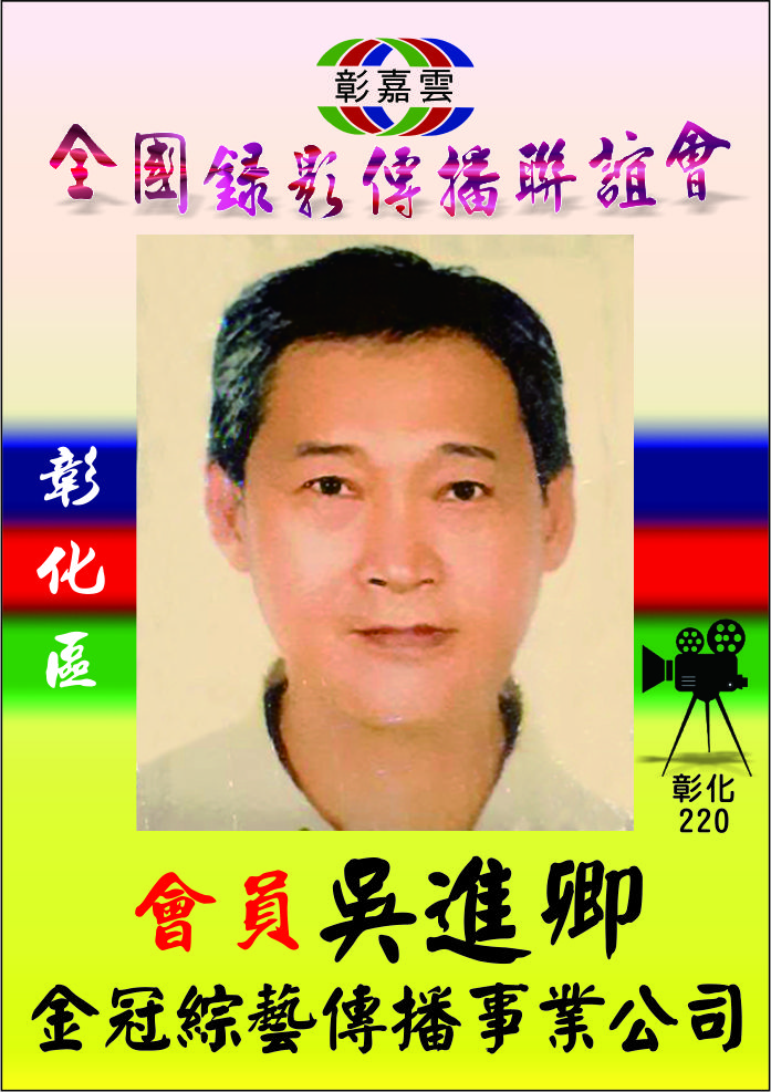 220吳進卿.jpg