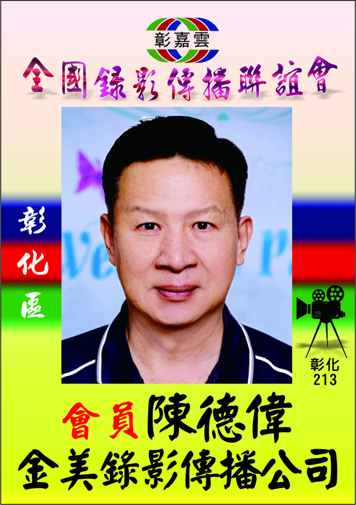 213陳德偉.jpg