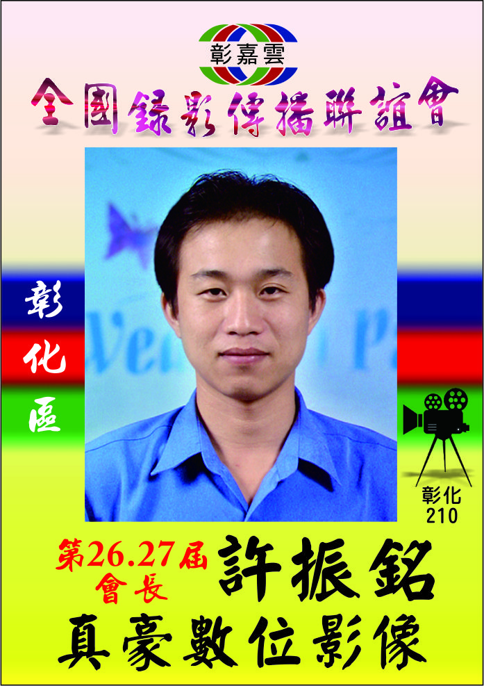 210許振銘.jpg