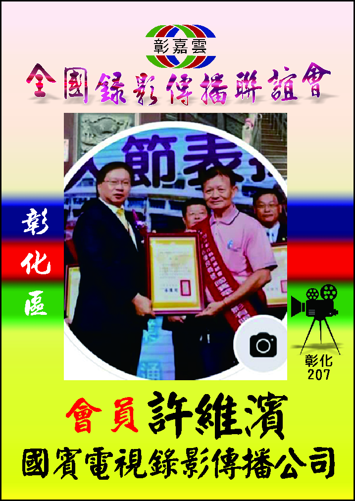 207-1許維濱.jpg