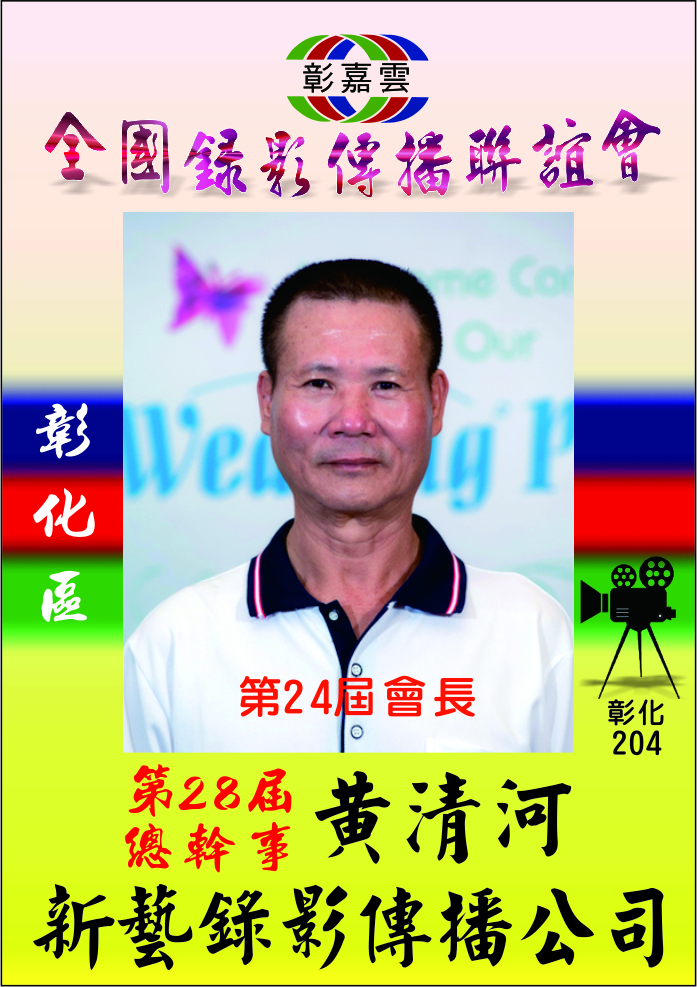 204黃清河.jpg