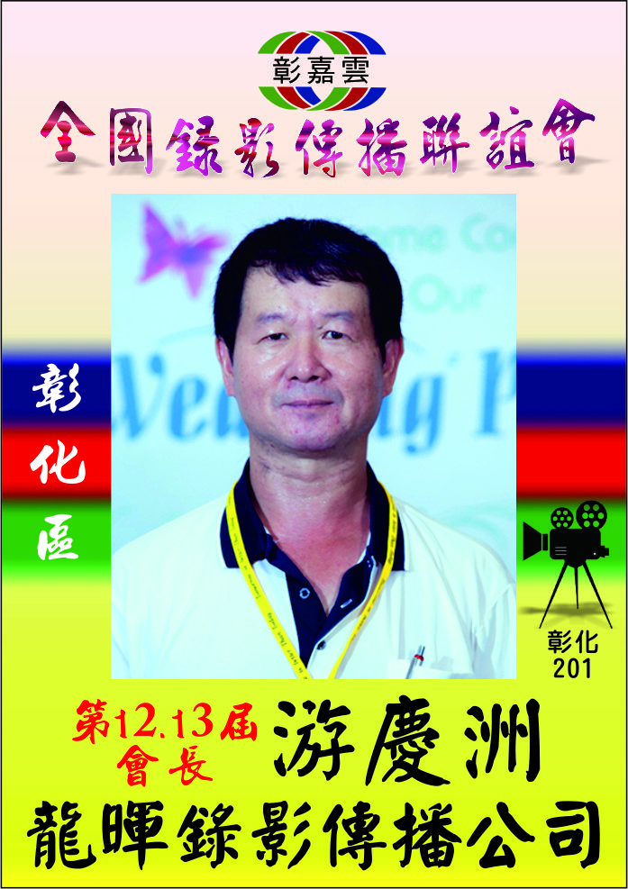 201游慶洲.jpg