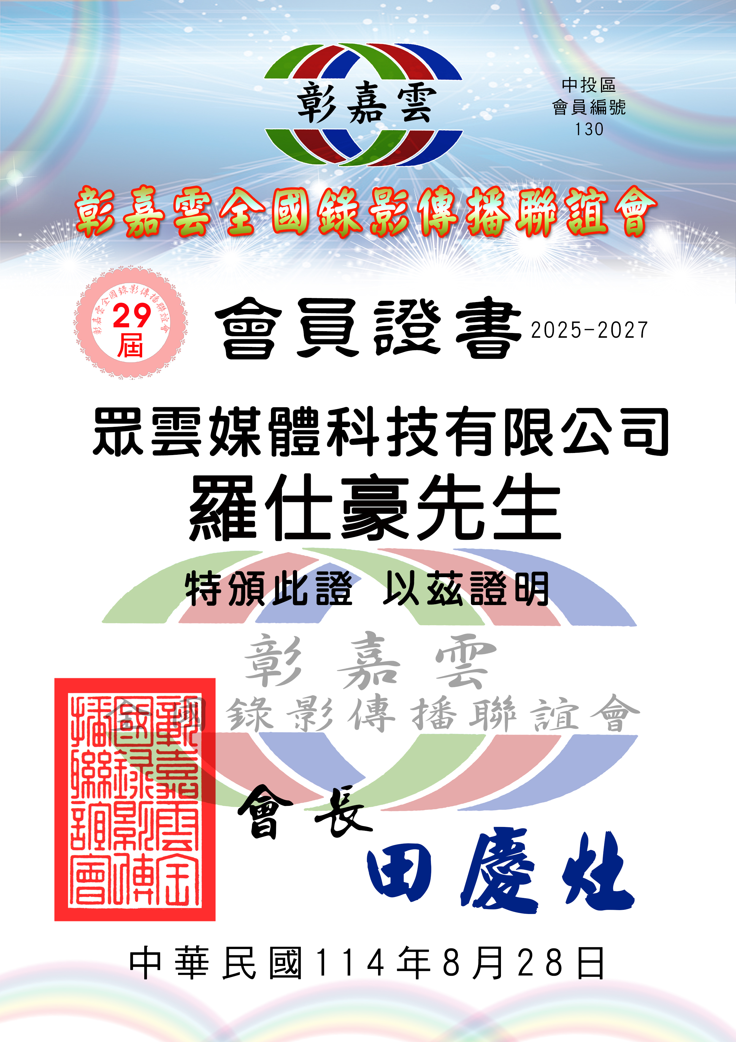 130眾雲媒體科技有限公司.jpg